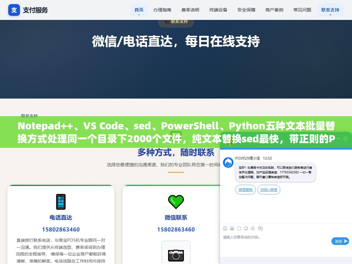 1 - Notepad++、VS Code、sed、PowerShell、Python五种文本批量替换方式处理同一个目录下2000个文件，纯文本替换sed最快，带正则的Python最稳 - UC建站系统