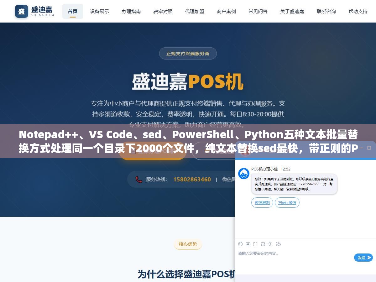 2 - Notepad++、VS Code、sed、PowerShell、Python五种文本批量替换方式处理同一个目录下2000个文件，纯文本替换sed最快，带正则的Python最稳 - UC建站系统