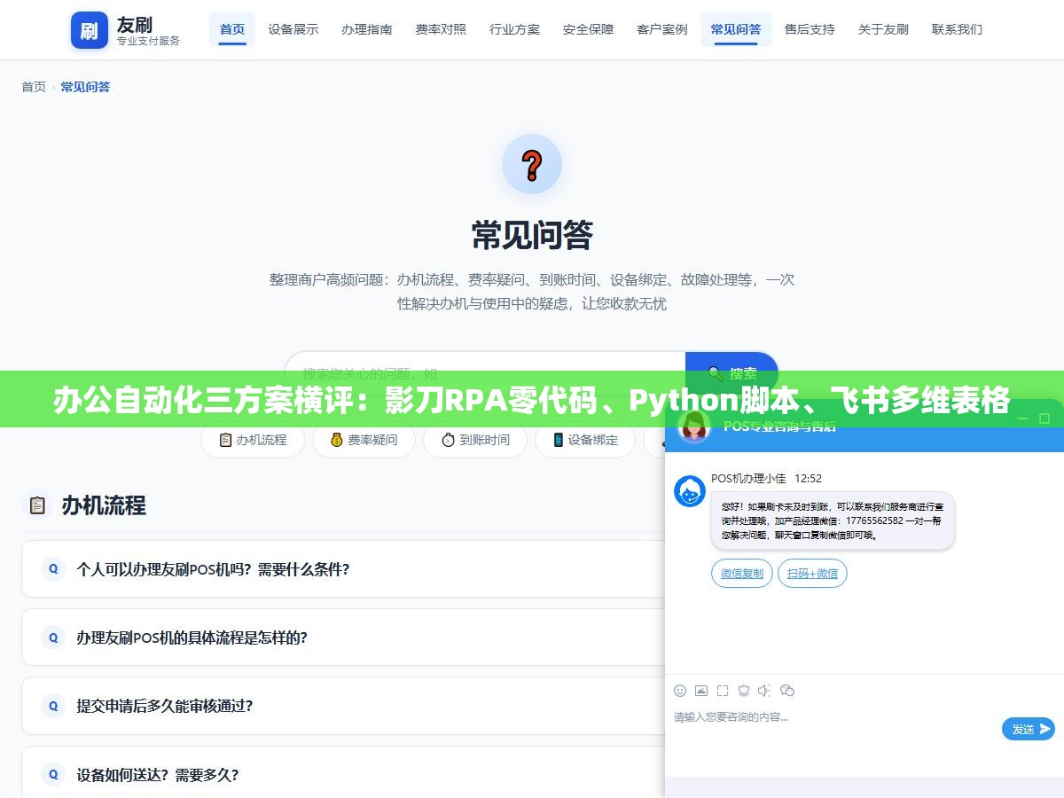 办公自动化三方案横评:影刀RPA零代码、Python脚本、飞书多维表格 2 - 办公自动化三方案横评:影刀RPA零代码、Python脚本、飞书多维表格 - UC建站系统