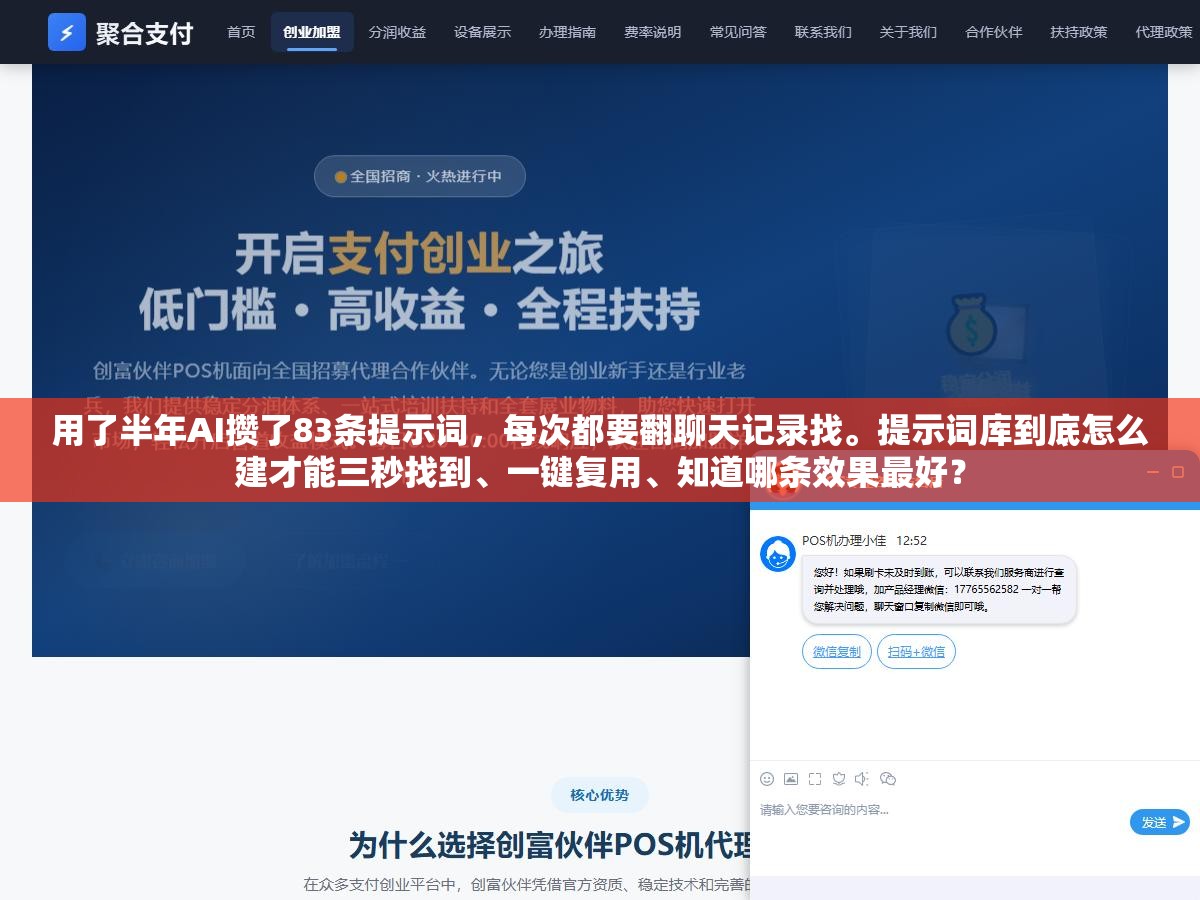 用了半年AI攒了83条提示词,每次都要翻聊天记录找。提示词库到底怎么建才能三秒找到、一键复用、知道哪条效果最好? 2 - 用了半年AI攒了83条提示词,每次都要翻聊天记录找。提示词库到底怎么建才能三秒找到、一键复用、知道哪条效果最好? - UC建站系统