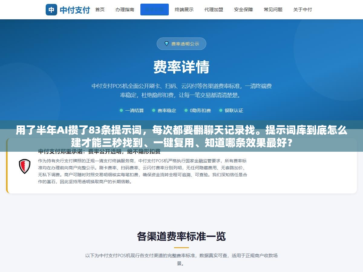 用了半年AI攒了83条提示词，每次都要翻聊天记录找。提示词库到底怎么建才能三秒找到、一键复用、知道哪条效果最好？