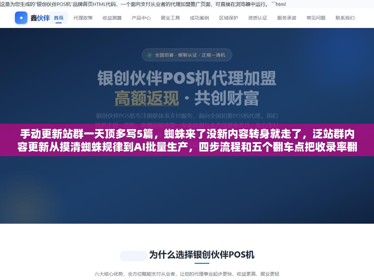 手动更新站群一天顶多写5篇,蜘蛛来了没新内容转身就走了,泛站群内容更新从摸清蜘蛛规律到AI批量生产,四步流程和五个翻车点把收录率翻上去 2 - 手动更新站群一天顶多写5篇,蜘蛛来了没新内容转身就走了,泛站群内容更新从摸清蜘蛛规律到AI批量生产,四步流程和五个翻车点把收录率翻上去 - UC建站系统