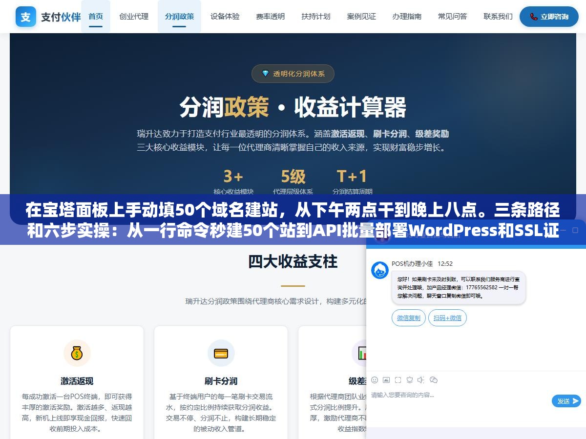 3 - 在宝塔面板上手动填50个域名建站，从下午两点干到晚上八点。三条路径和六步实操：从一行命令秒建50个站到API批量部署WordPress和SSL证书，把建站从手工作坊变成自动化流水线 - UC建站系统