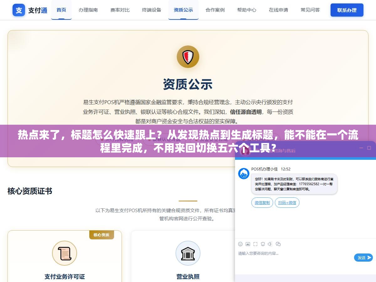 3 - 热点来了，标题怎么快速跟上？从发现热点到生成标题，能不能在一个流程里完成，不用来回切换五六个工具？ - UC建站系统