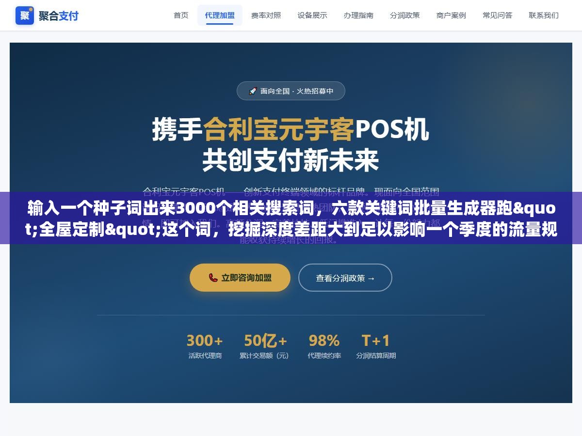 输入一个种子词出来3000个相关搜索词，六款关键词批量生成器跑"全屋定制"这个词，挖掘深度差距大到足以影响一个季度的流量规划