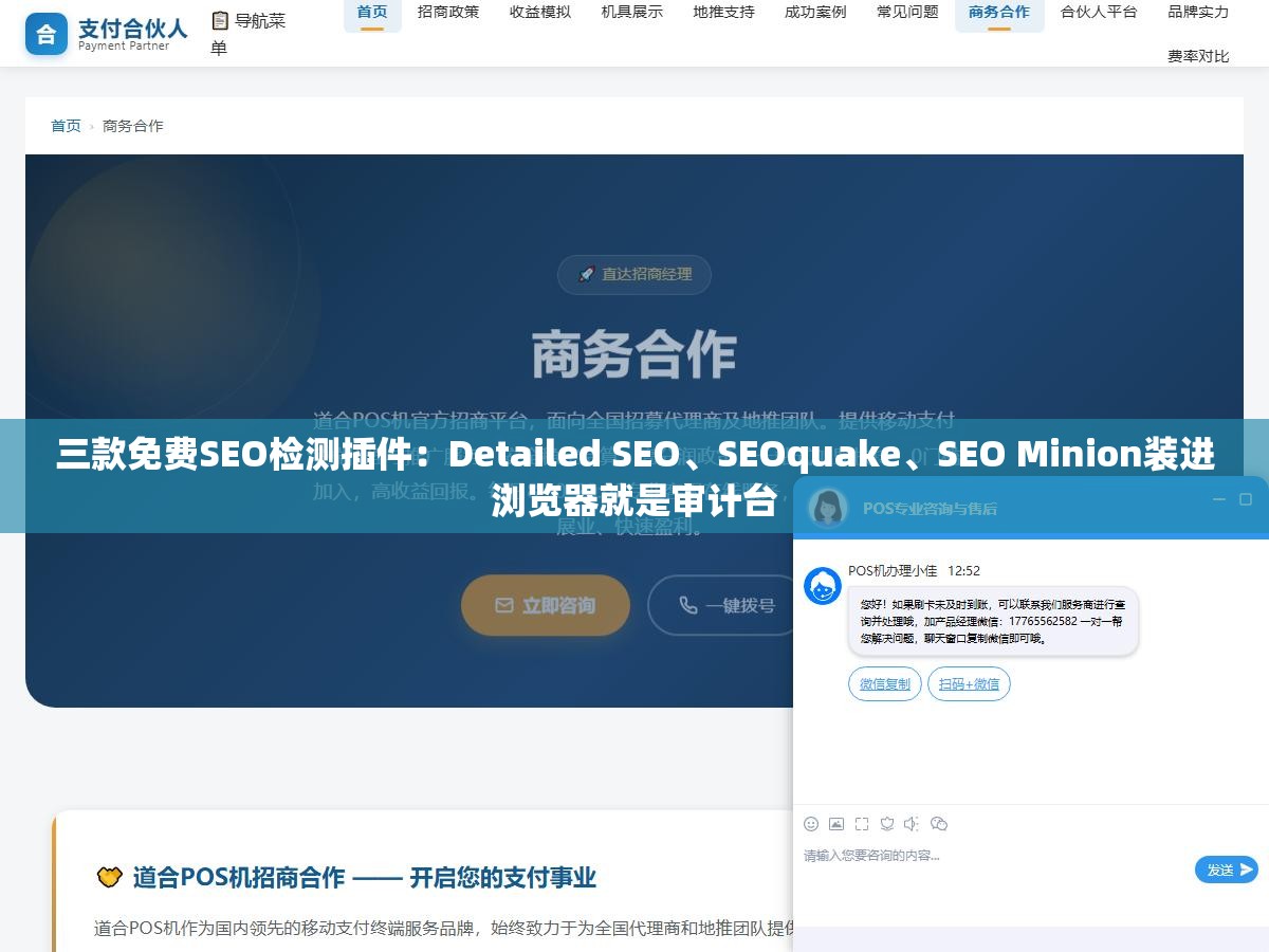 三款免费SEO检测插件：Detailed SEO、SEOquake、SEO Minion装进浏览器就是审计台
