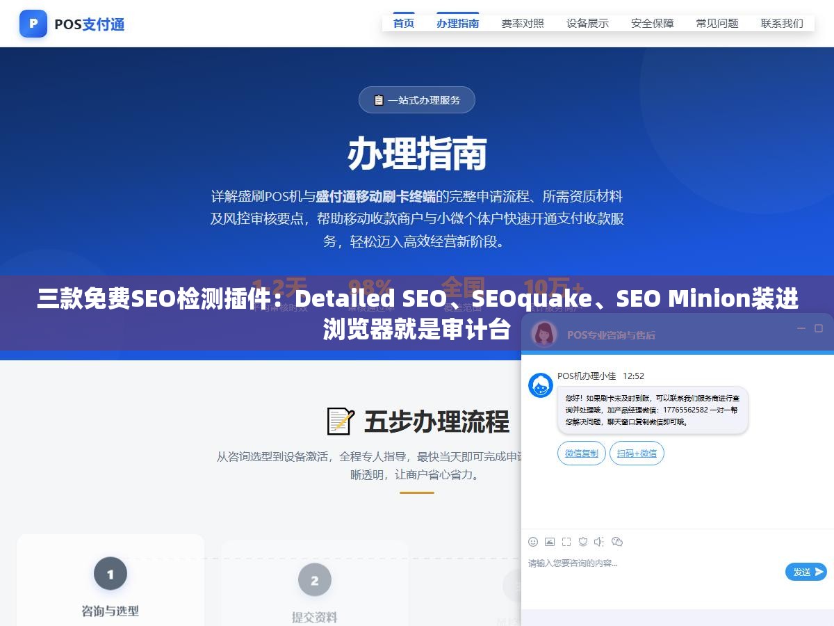 三款免费SEO检测插件:Detailed SEO、SEOquake、SEO Minion装进浏览器就是审计台 3 - 三款免费SEO检测插件:Detailed SEO、SEOquake、SEO Minion装进浏览器就是审计台 - UC建站系统