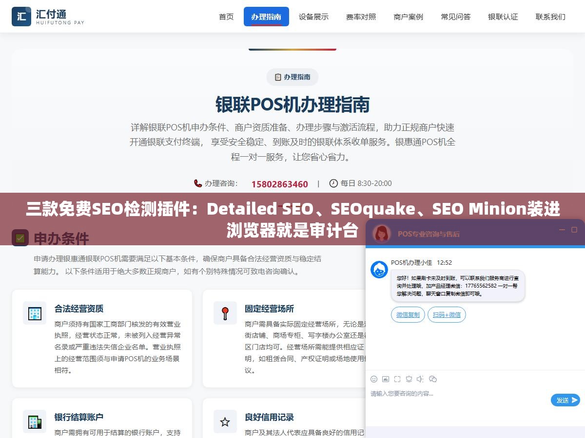 三款免费SEO检测插件:Detailed SEO、SEOquake、SEO Minion装进浏览器就是审计台 2 - 三款免费SEO检测插件:Detailed SEO、SEOquake、SEO Minion装进浏览器就是审计台 - UC建站系统