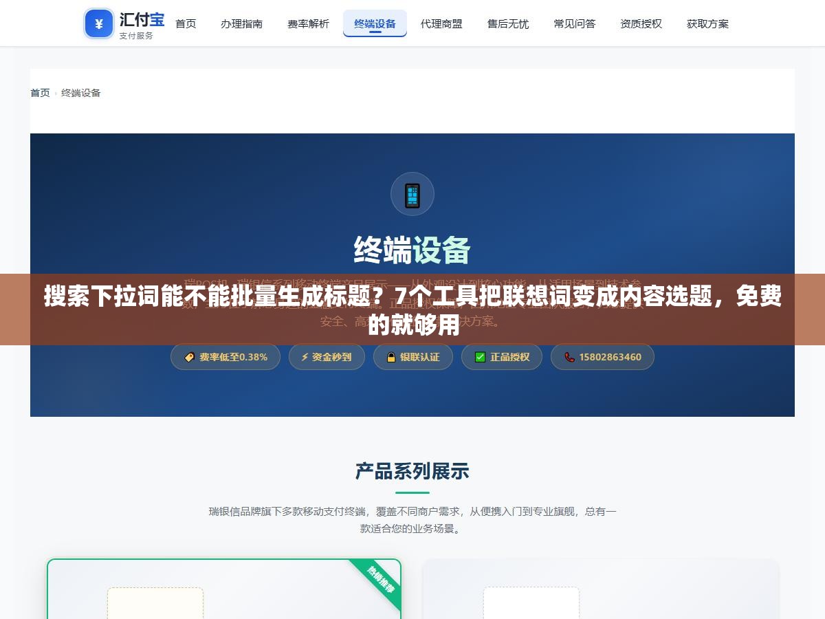 搜索下拉词能不能批量生成标题？7个工具把联想词变成内容选题，免费的就够用