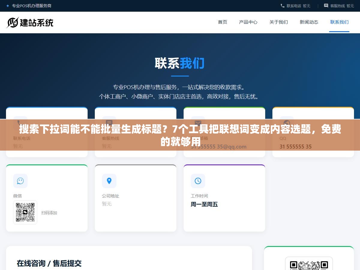 搜索下拉词能不能批量生成标题?7个工具把联想词变成内容选题,免费的就够用 2 - 搜索下拉词能不能批量生成标题?7个工具把联想词变成内容选题,免费的就够用 - UC建站系统