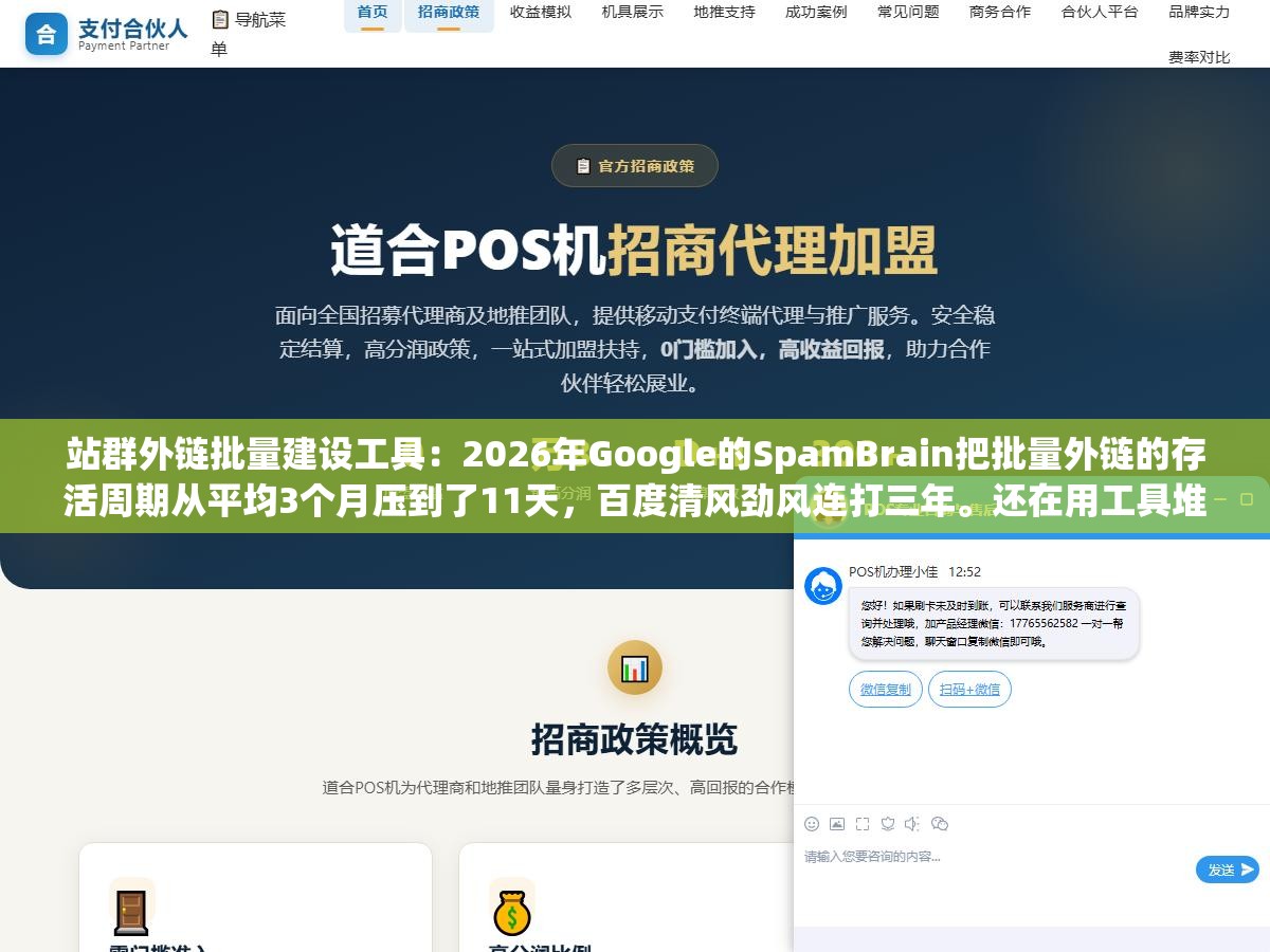 站群外链批量建设工具:2026年Google的SpamBrain把批量外链的存活周期从平均3个月压到了11天,百度清风劲风连打三年。还在用工具堆量的站群,三个月内掉了62%的排名词 3 - 站群外链批量建设工具:2026年Google的SpamBrain把批量外链的存活周期从平均3个月压到了11天,百度清风劲风连打三年。还在用工具堆量的站群,三个月内掉了62%的排名词 - UC建站系统