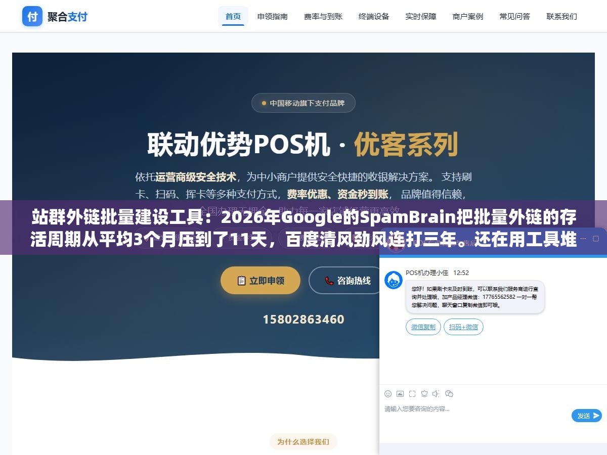 站群外链批量建设工具:2026年Google的SpamBrain把批量外链的存活周期从平均3个月压到了11天,百度清风劲风连打三年。还在用工具堆量的站群,三个月内掉了62%的排名词 2 - 站群外链批量建设工具:2026年Google的SpamBrain把批量外链的存活周期从平均3个月压到了11天,百度清风劲风连打三年。还在用工具堆量的站群,三个月内掉了62%的排名词 - UC建站系统