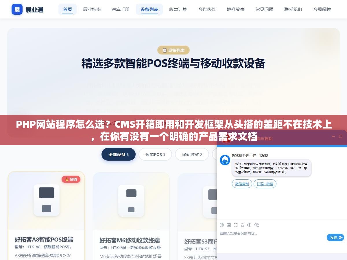 2 - PHP网站程序怎么选？CMS开箱即用和开发框架从头搭的差距不在技术上，在你有没有一个明确的产品需求文档 - UC建站系统