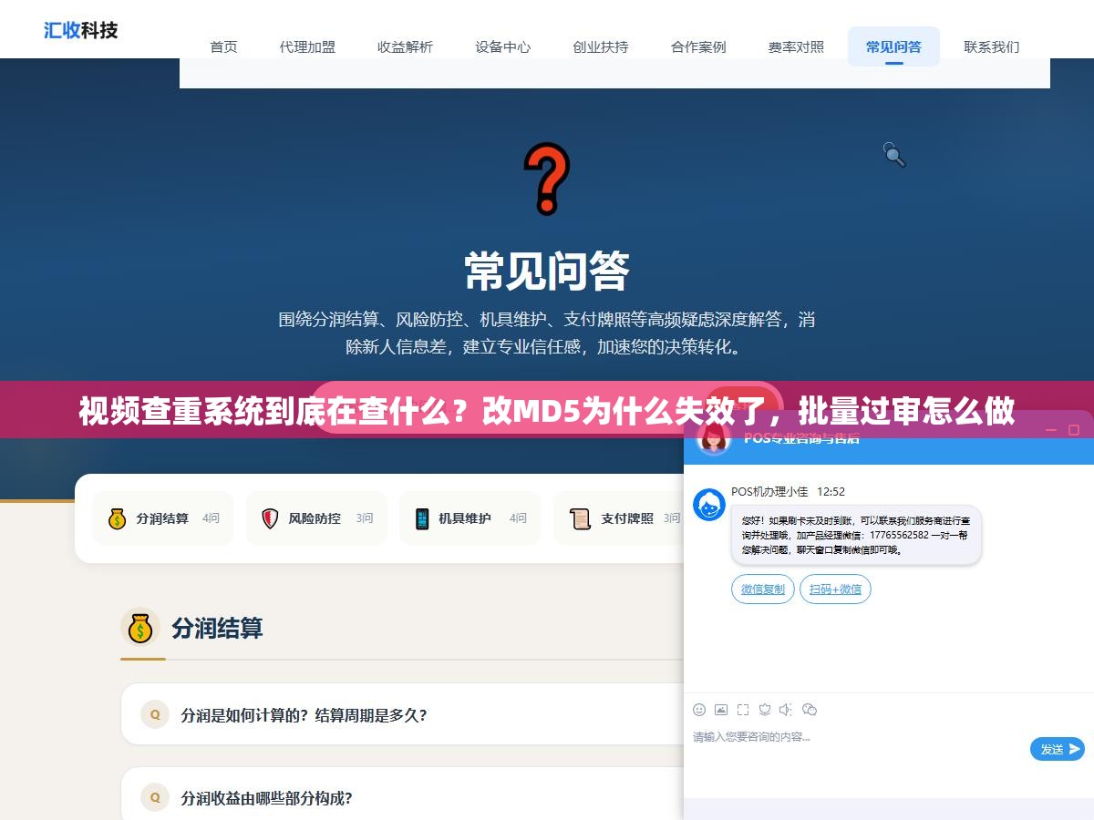 视频查重系统到底在查什么？改MD5为什么失效了，批量过审怎么做