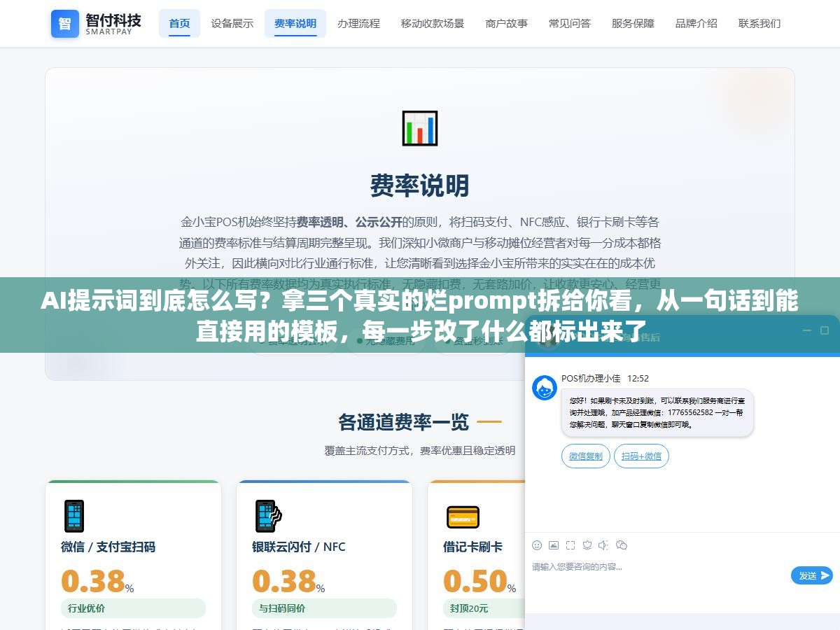 AI提示词到底怎么写?拿三个真实的烂prompt拆给你看,从一句话到能直接用的模板,每一步改了什么都标出来了 2 - AI提示词到底怎么写?拿三个真实的烂prompt拆给你看,从一句话到能直接用的模板,每一步改了什么都标出来了 - UC建站系统