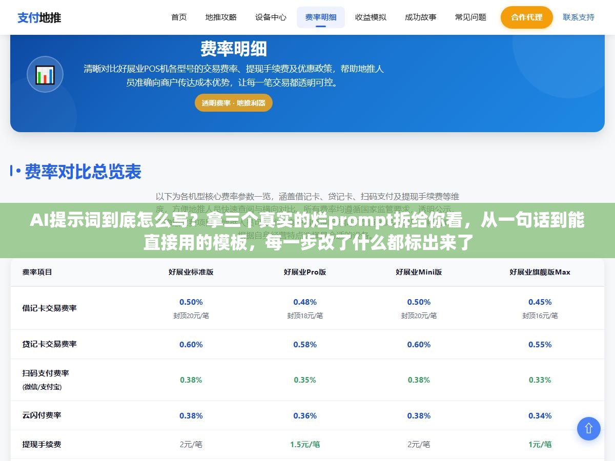 AI提示词到底怎么写?拿三个真实的烂prompt拆给你看,从一句话到能直接用的模板,每一步改了什么都标出来了 3 - AI提示词到底怎么写?拿三个真实的烂prompt拆给你看,从一句话到能直接用的模板,每一步改了什么都标出来了 - UC建站系统