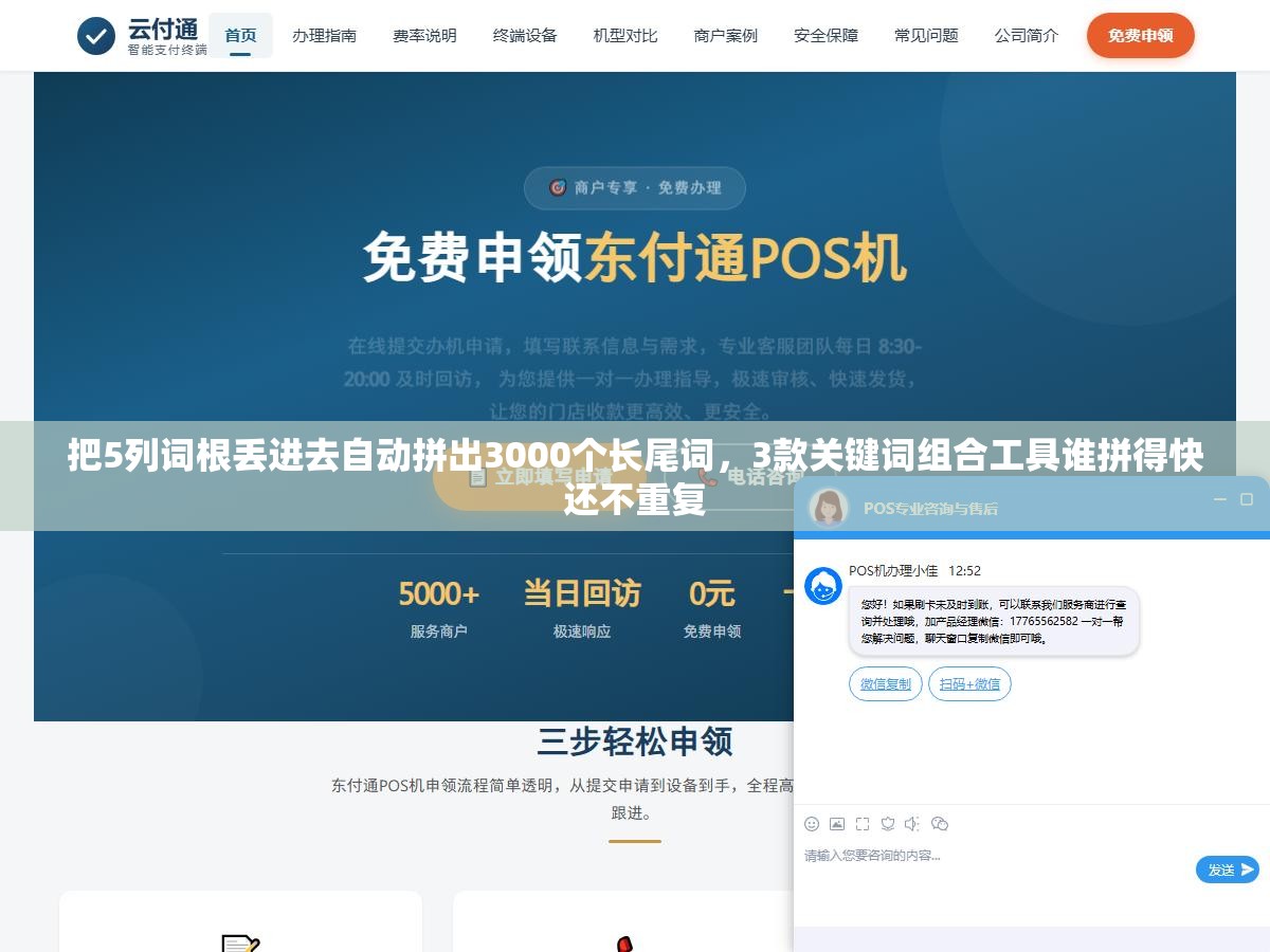 把5列词根丢进去自动拼出3000个长尾词,3款关键词组合工具谁拼得快还不重复 3 - 把5列词根丢进去自动拼出3000个长尾词,3款关键词组合工具谁拼得快还不重复 - UC建站系统