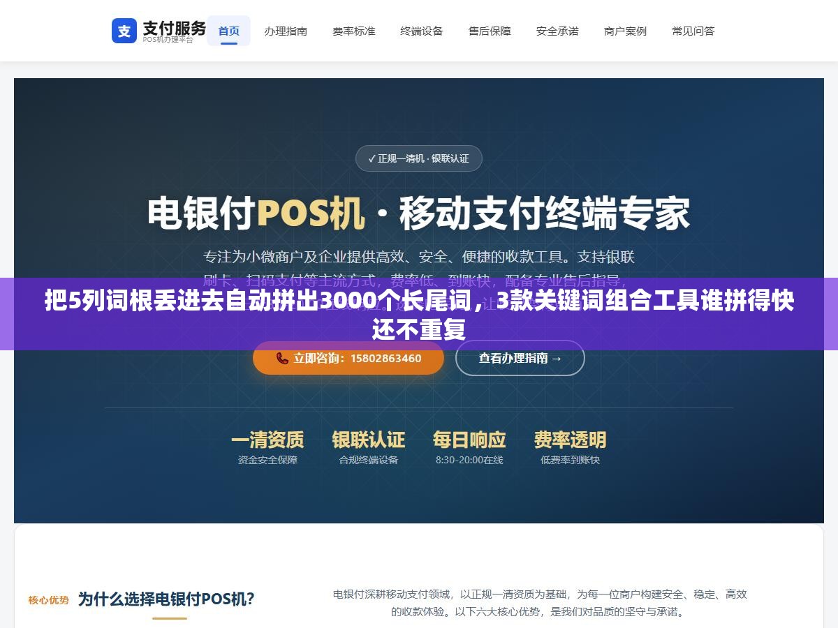 把5列词根丢进去自动拼出3000个长尾词，3款关键词组合工具谁拼得快还不重复