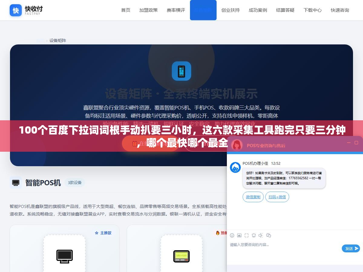 100个百度下拉词词根手动扒要三小时，这六款采集工具跑完只要三分钟，哪个最快哪个最全