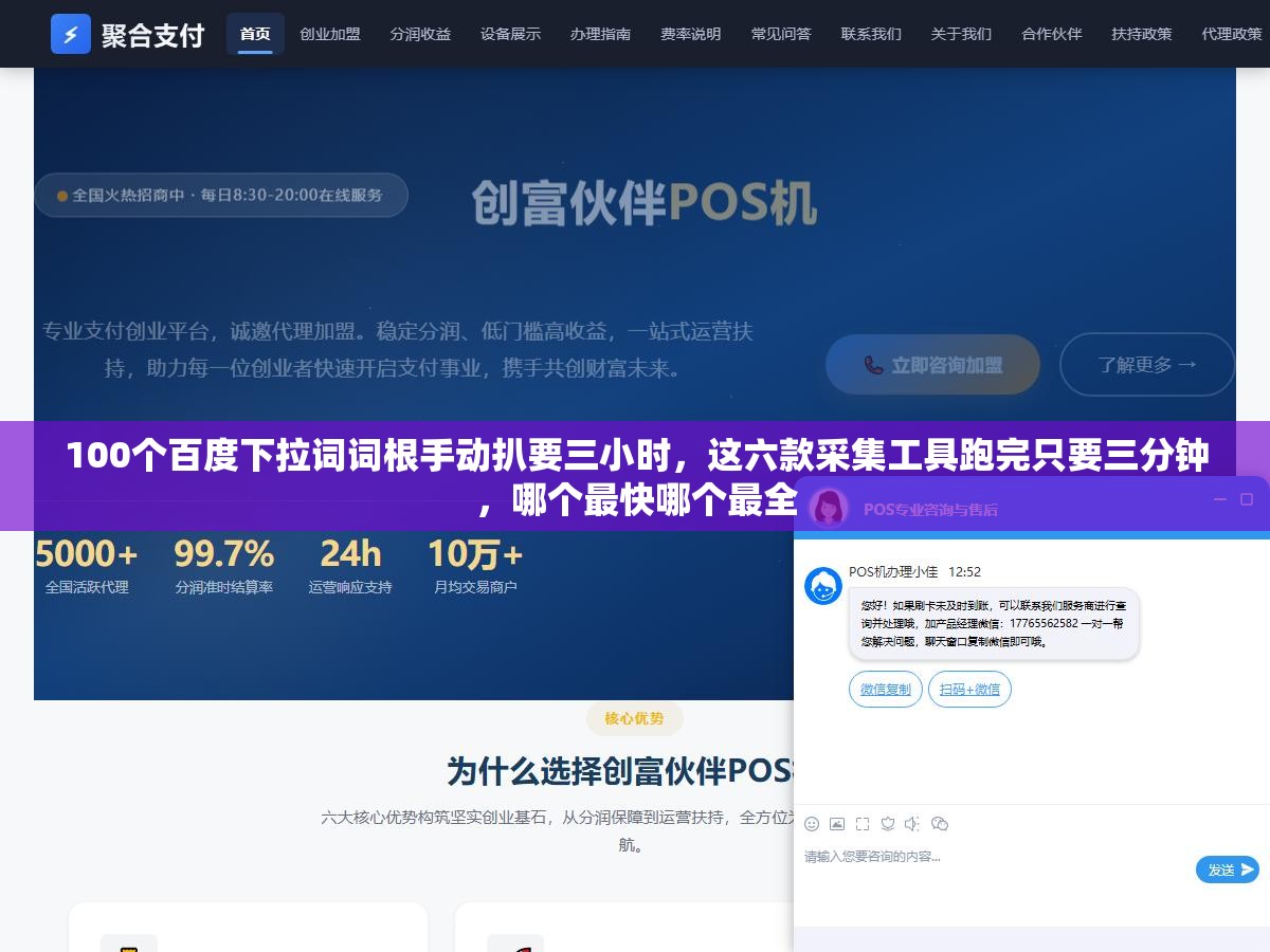 100个百度下拉词词根手动扒要三小时,这六款采集工具跑完只要三分钟,哪个最快哪个最全 2 - 100个百度下拉词词根手动扒要三小时,这六款采集工具跑完只要三分钟,哪个最快哪个最全 - UC建站系统