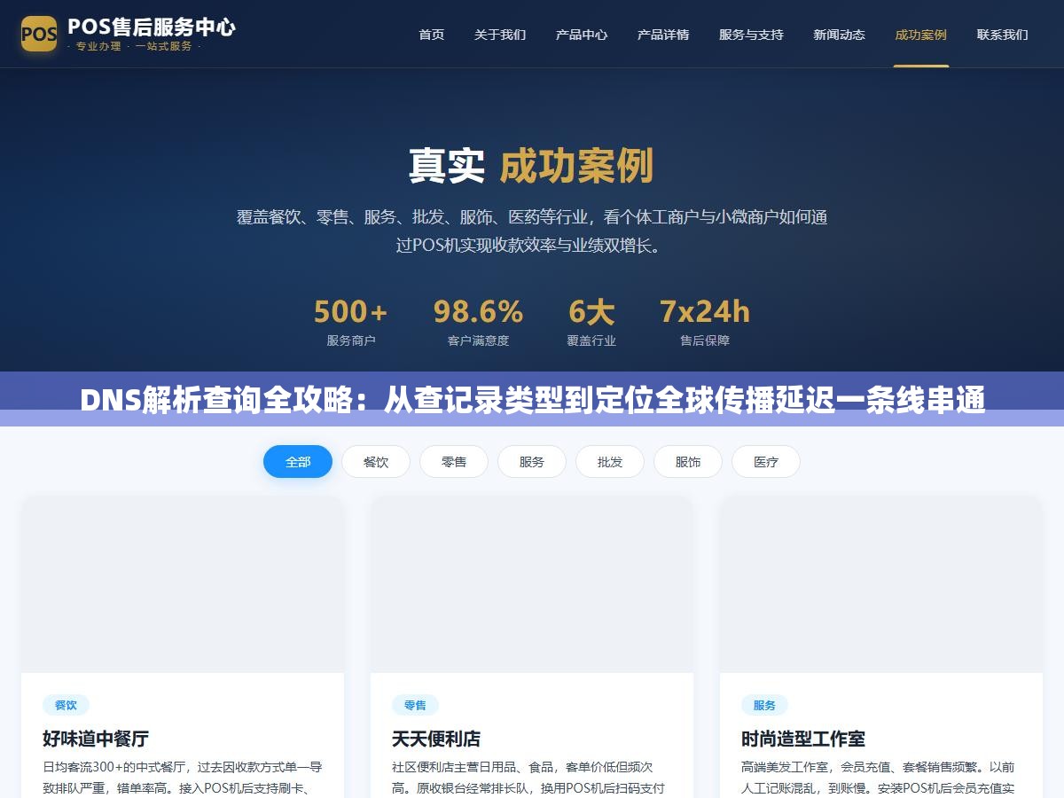DNS解析查询全攻略:从查记录类型到定位全球传播延迟一条线串通 2 - DNS解析查询全攻略:从查记录类型到定位全球传播延迟一条线串通 - UC建站系统