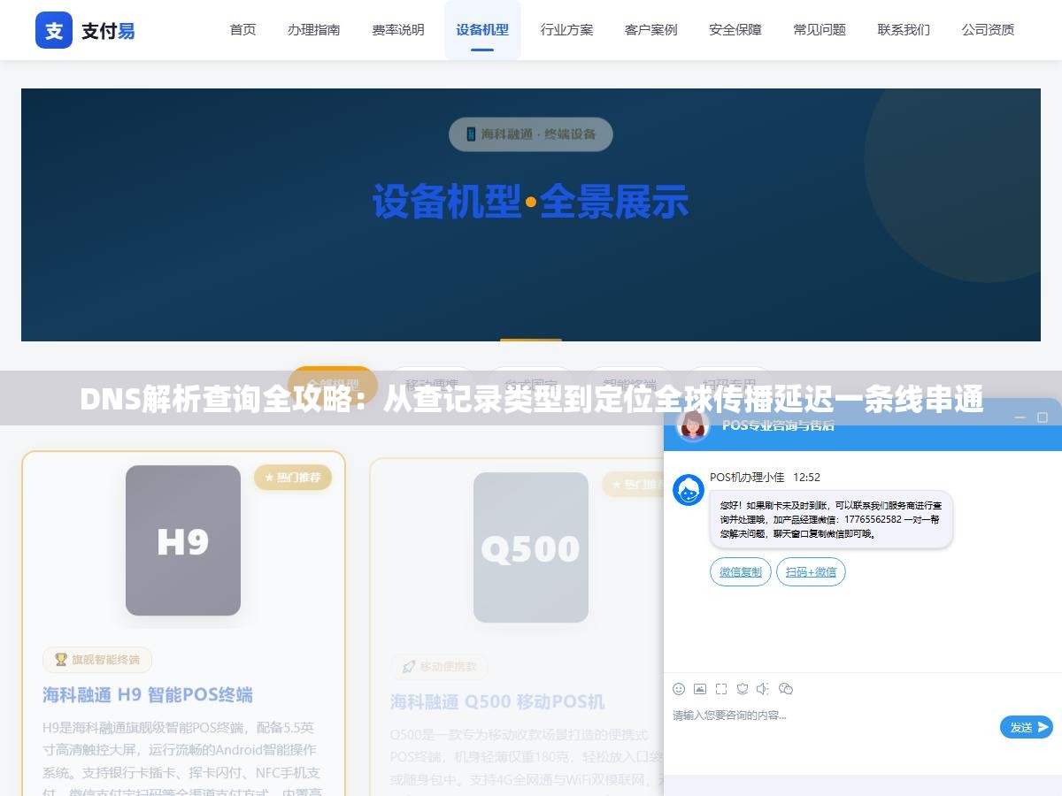 DNS解析查询全攻略：从查记录类型到定位全球传播延迟一条线串通