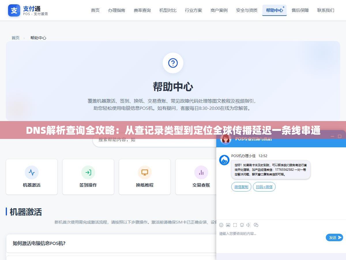 DNS解析查询全攻略:从查记录类型到定位全球传播延迟一条线串通 3 - DNS解析查询全攻略:从查记录类型到定位全球传播延迟一条线串通 - UC建站系统