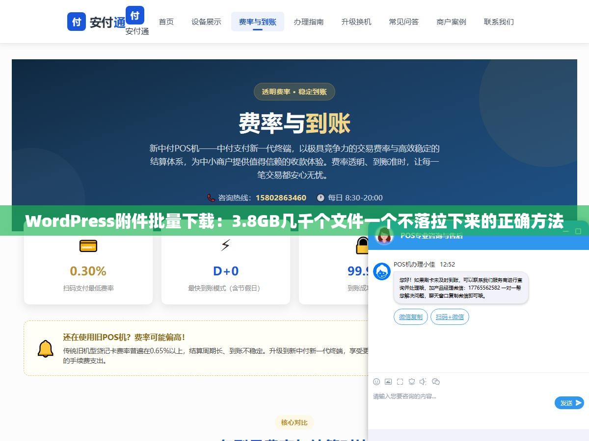 WordPress附件批量下载:3.8GB几千个文件一个不落拉下来的正确方法 2 - WordPress附件批量下载:3.8GB几千个文件一个不落拉下来的正确方法 - UC建站系统
