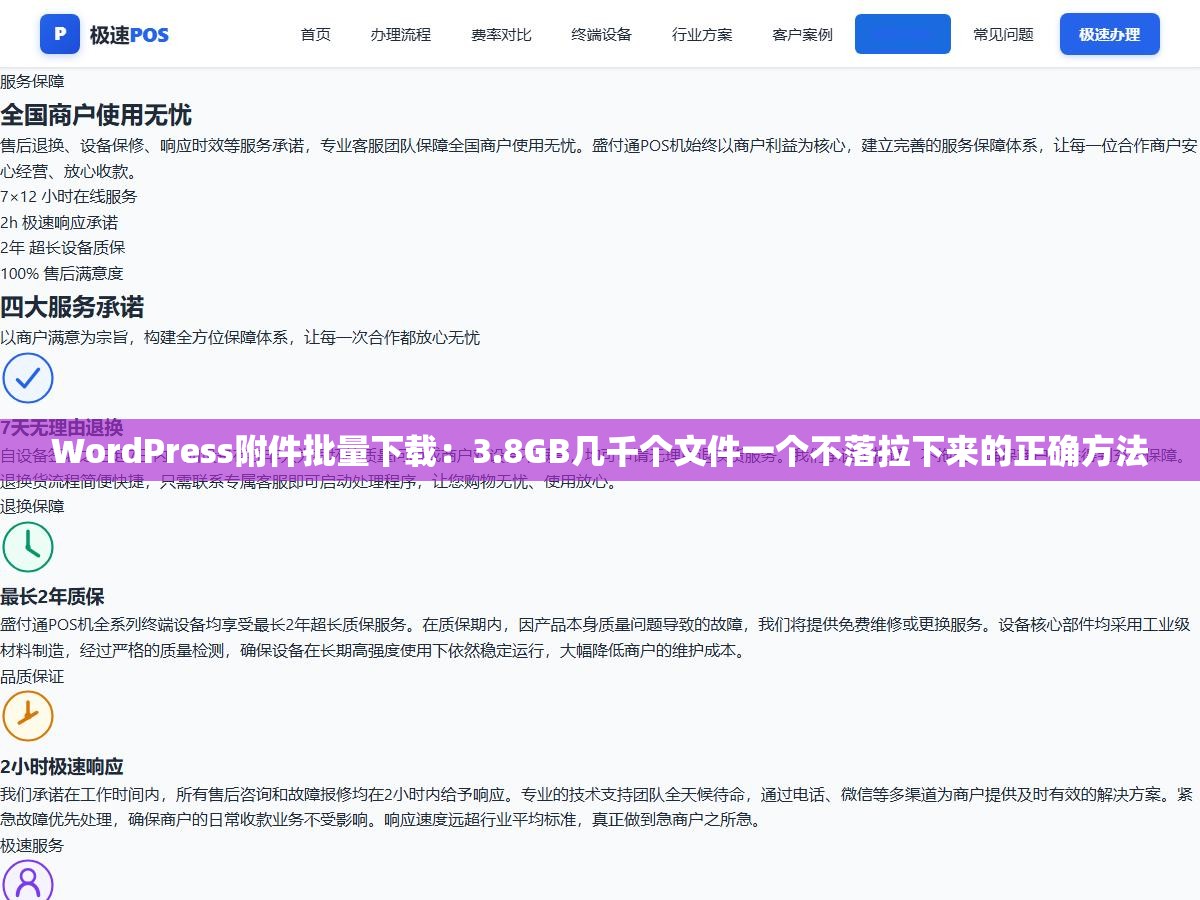 WordPress附件批量下载：3.8GB几千个文件一个不落拉下来的正确方法