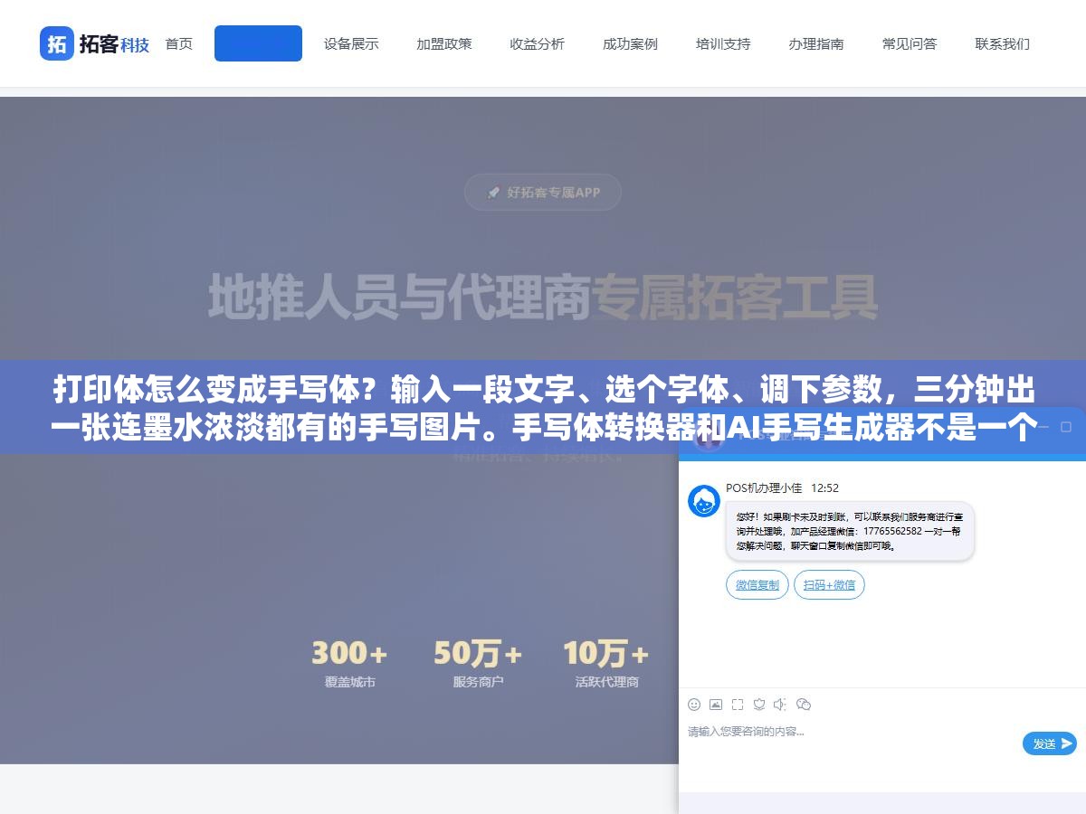 打印体怎么变成手写体?输入一段文字、选个字体、调下参数,三分钟出一张连墨水浓淡都有的手写图片。手写体转换器和AI手写生成器不是一个东西,用错了场景多花冤枉钱 2 - 打印体怎么变成手写体?输入一段文字、选个字体、调下参数,三分钟出一张连墨水浓淡都有的手写图片。手写体转换器和AI手写生成器不是一个东西,用错了场景多花冤枉钱 - UC建站系统