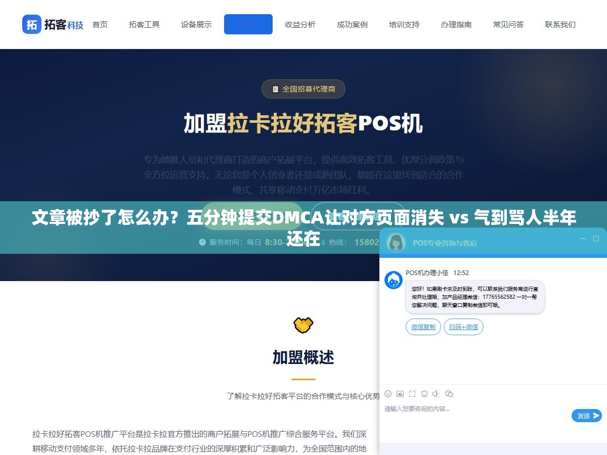 文章被抄了怎么办？五分钟提交DMCA让对方页面消失 vs 气到骂人半年还在