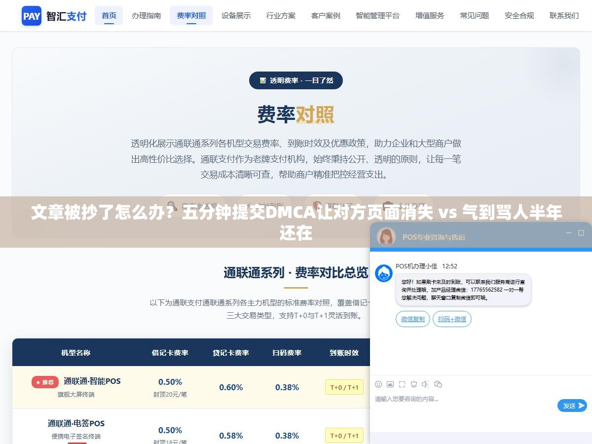 文章被抄了怎么办?五分钟提交DMCA让对方页面消失 vs 气到骂人半年还在 2 - 文章被抄了怎么办?五分钟提交DMCA让对方页面消失 vs 气到骂人半年还在 - UC建站系统