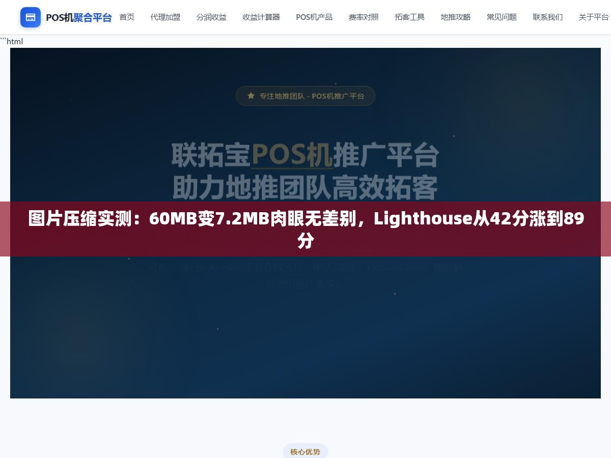 图片压缩实测:60MB变7.2MB肉眼无差别,Lighthouse从42分涨到89分 2 - 图片压缩实测:60MB变7.2MB肉眼无差别,Lighthouse从42分涨到89分 - UC建站系统