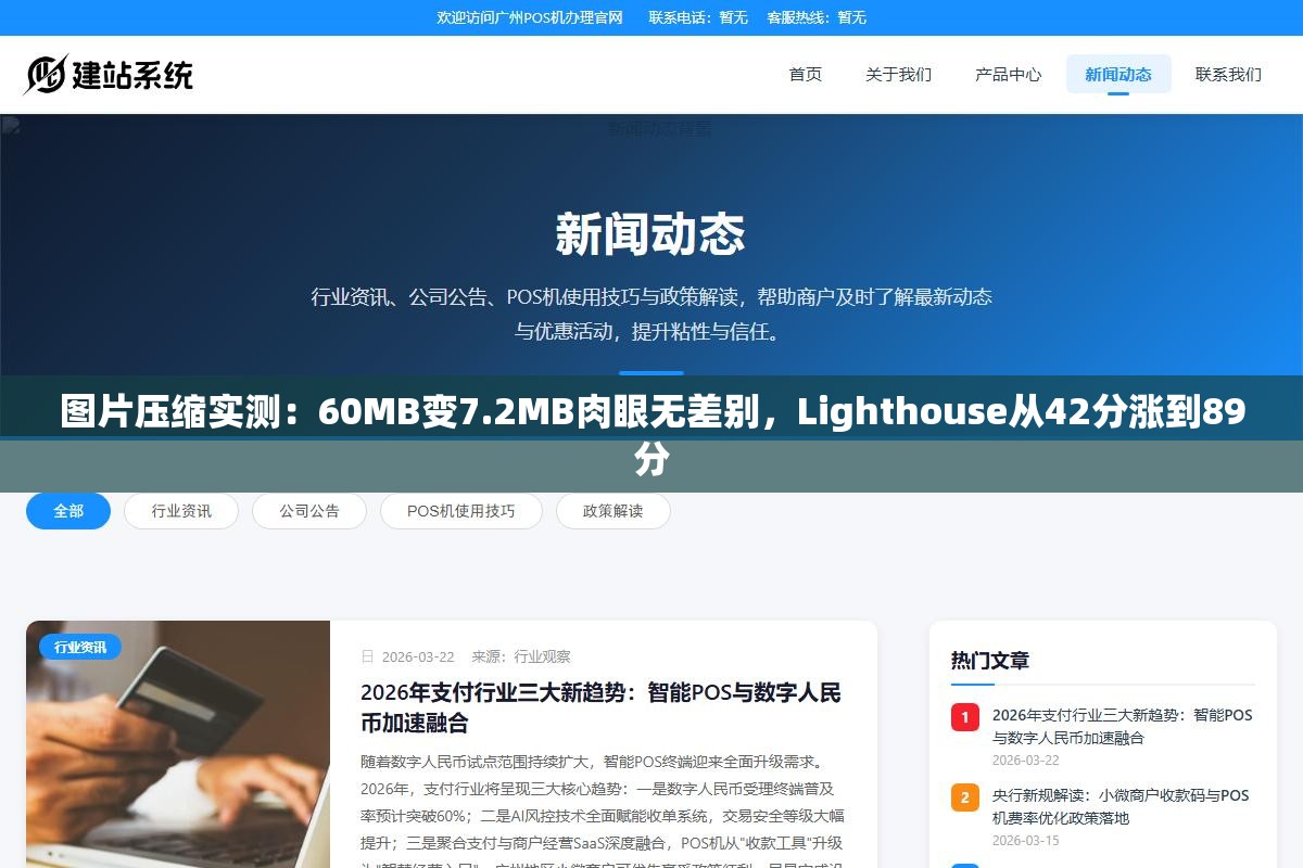 图片压缩实测:60MB变7.2MB肉眼无差别,Lighthouse从42分涨到89分 3 - 图片压缩实测:60MB变7.2MB肉眼无差别,Lighthouse从42分涨到89分 - UC建站系统