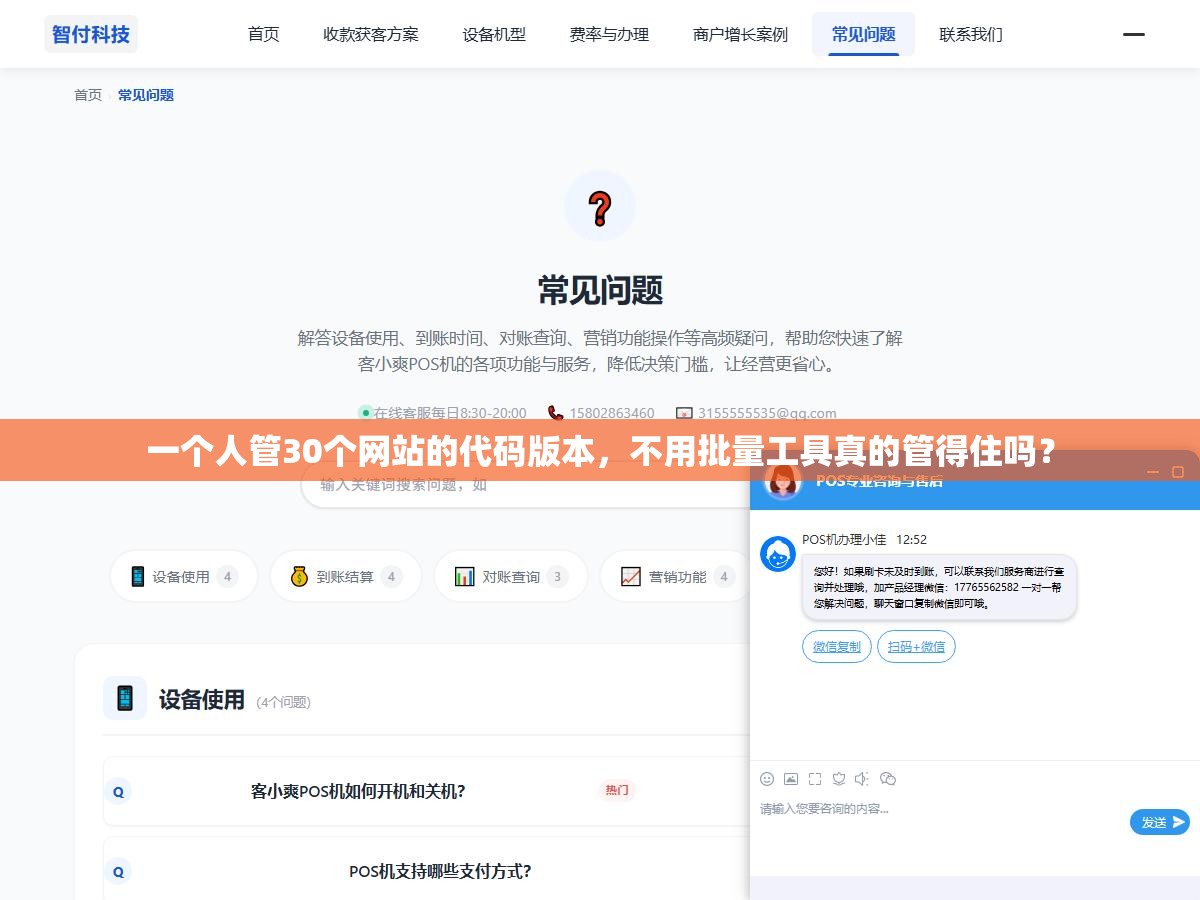一个人管30个网站的代码版本,不用批量工具真的管得住吗? 2 - 一个人管30个网站的代码版本,不用批量工具真的管得住吗? - UC建站系统