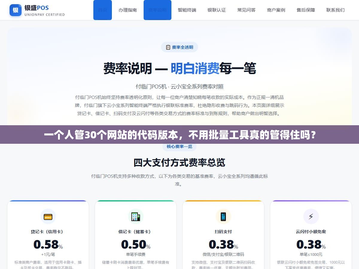 一个人管30个网站的代码版本，不用批量工具真的管得住吗？