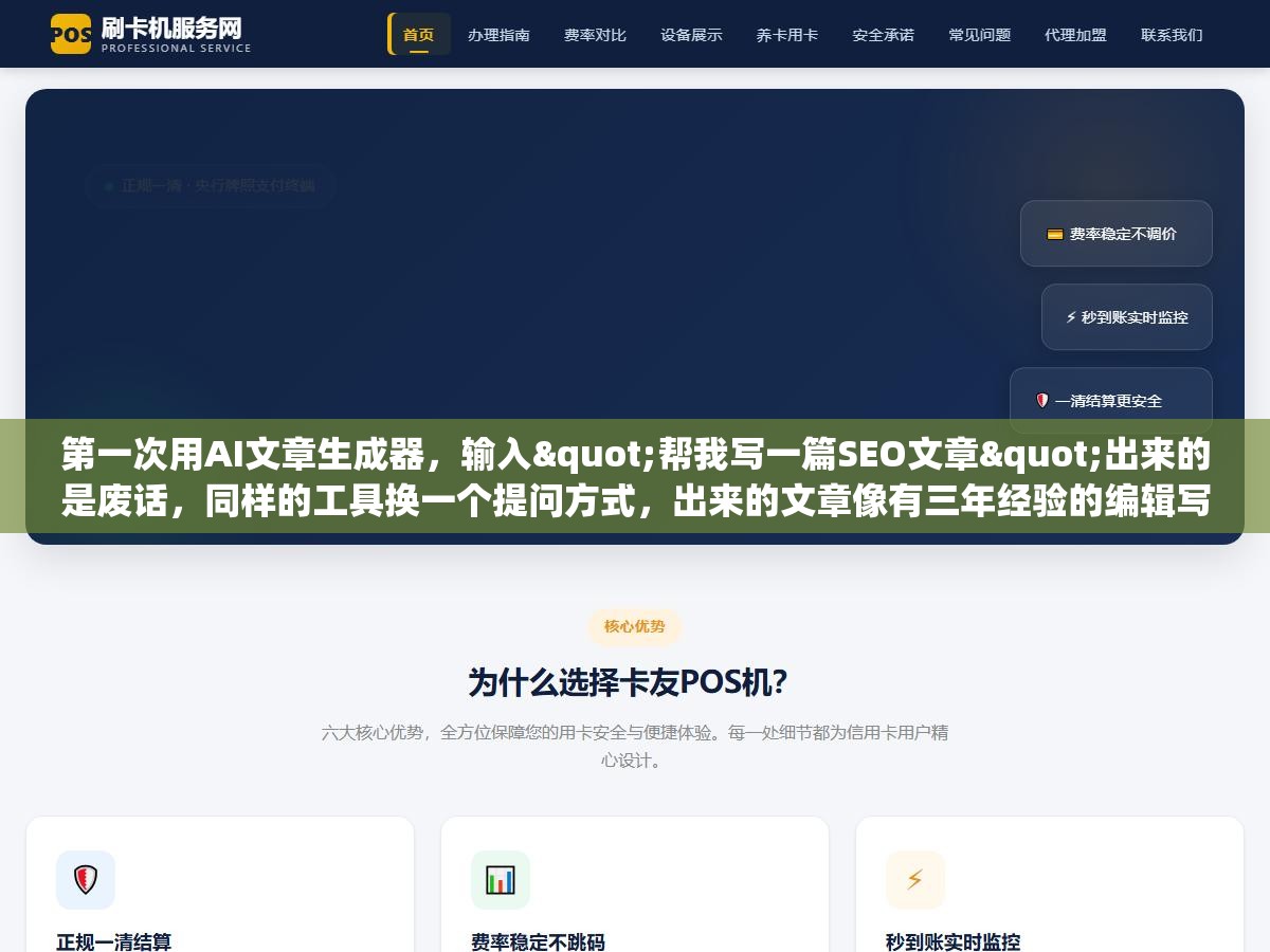 第一次用AI文章生成器,输入"帮我写一篇SEO文章"出来的是废话,同样的工具换一个提问方式,出来的文章像有三年经验的编辑写的 2 - 第一次用AI文章生成器,输入"帮我写一篇SEO文章"出来的是废话,同样的工具换一个提问方式,出来的文章像有三年经验的编辑写的 - UC建站系统