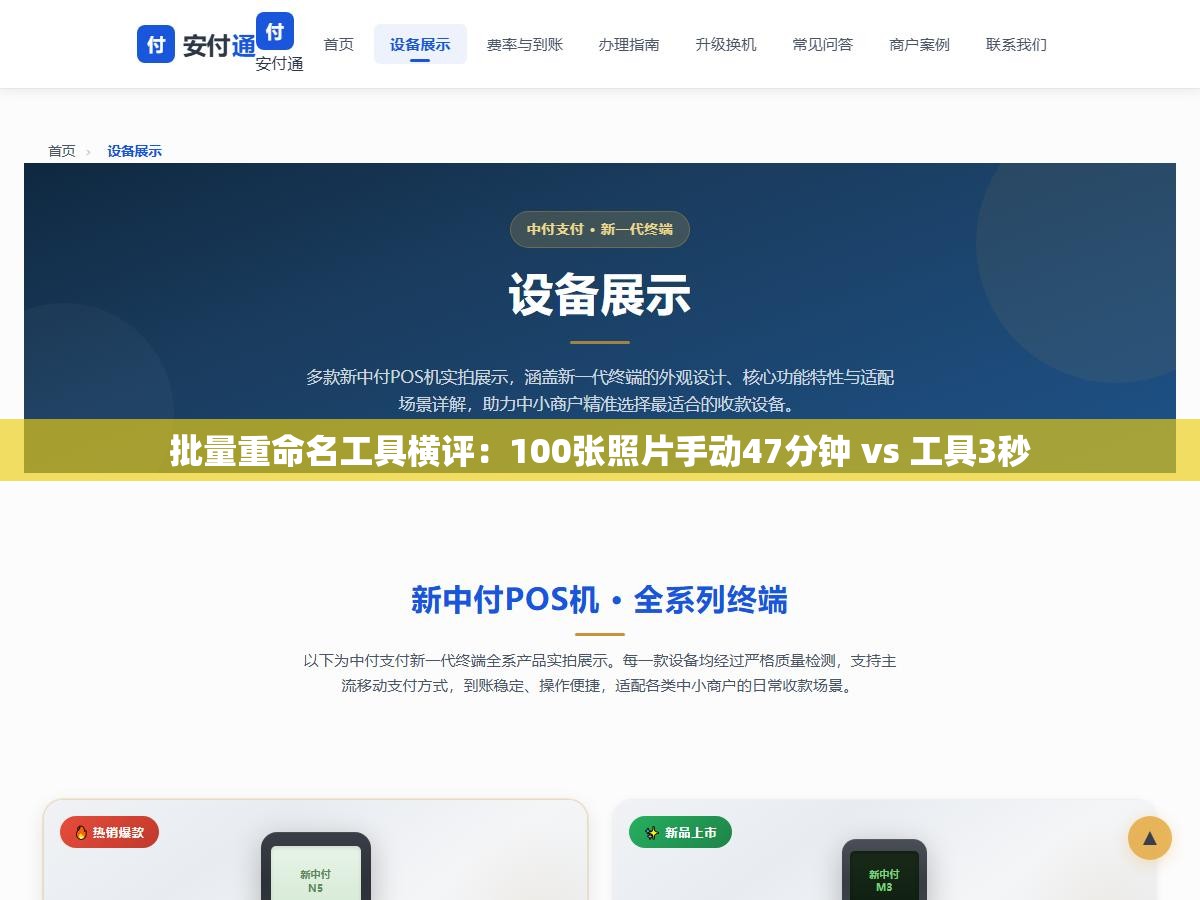 批量重命名工具横评：100张照片手动47分钟 vs 工具3秒