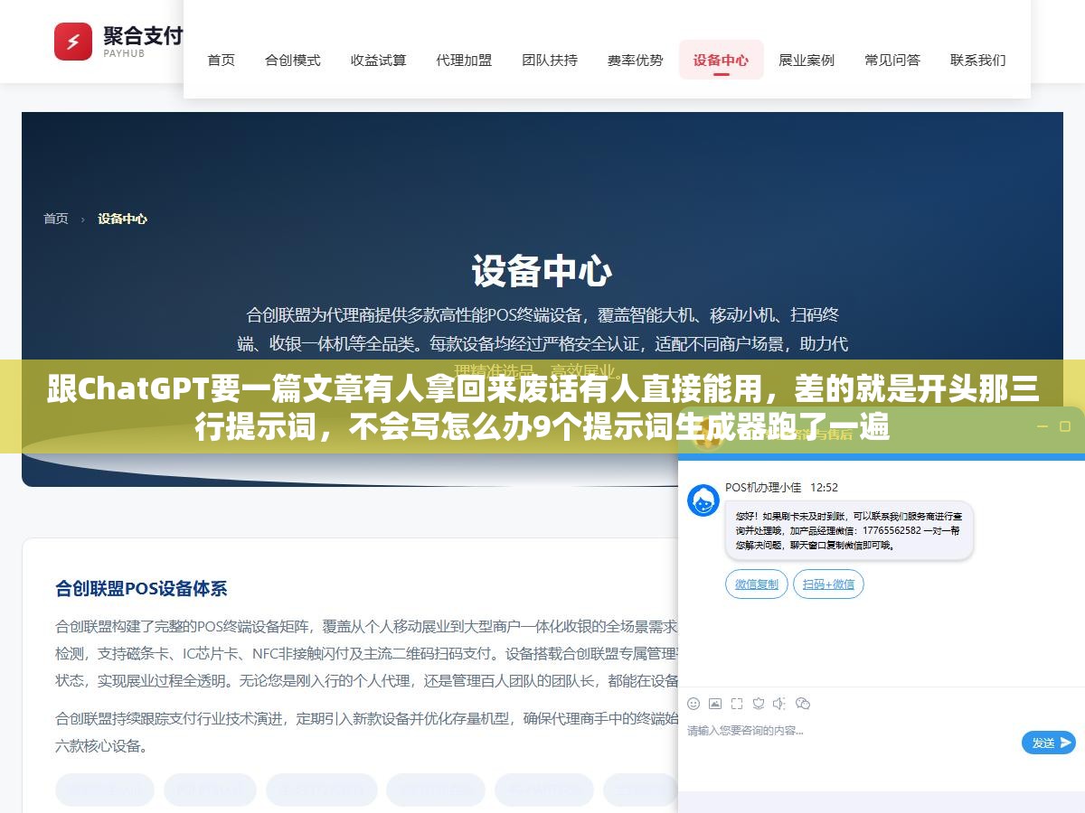跟ChatGPT要一篇文章有人拿回来废话有人直接能用,差的就是开头那三行提示词,不会写怎么办9个提示词生成器跑了一遍 2 - 跟ChatGPT要一篇文章有人拿回来废话有人直接能用,差的就是开头那三行提示词,不会写怎么办9个提示词生成器跑了一遍 - UC建站系统