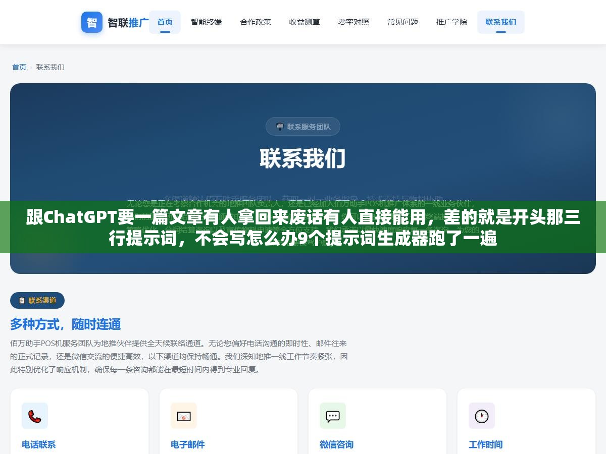 跟ChatGPT要一篇文章有人拿回来废话有人直接能用,差的就是开头那三行提示词,不会写怎么办9个提示词生成器跑了一遍 3 - 跟ChatGPT要一篇文章有人拿回来废话有人直接能用,差的就是开头那三行提示词,不会写怎么办9个提示词生成器跑了一遍 - UC建站系统