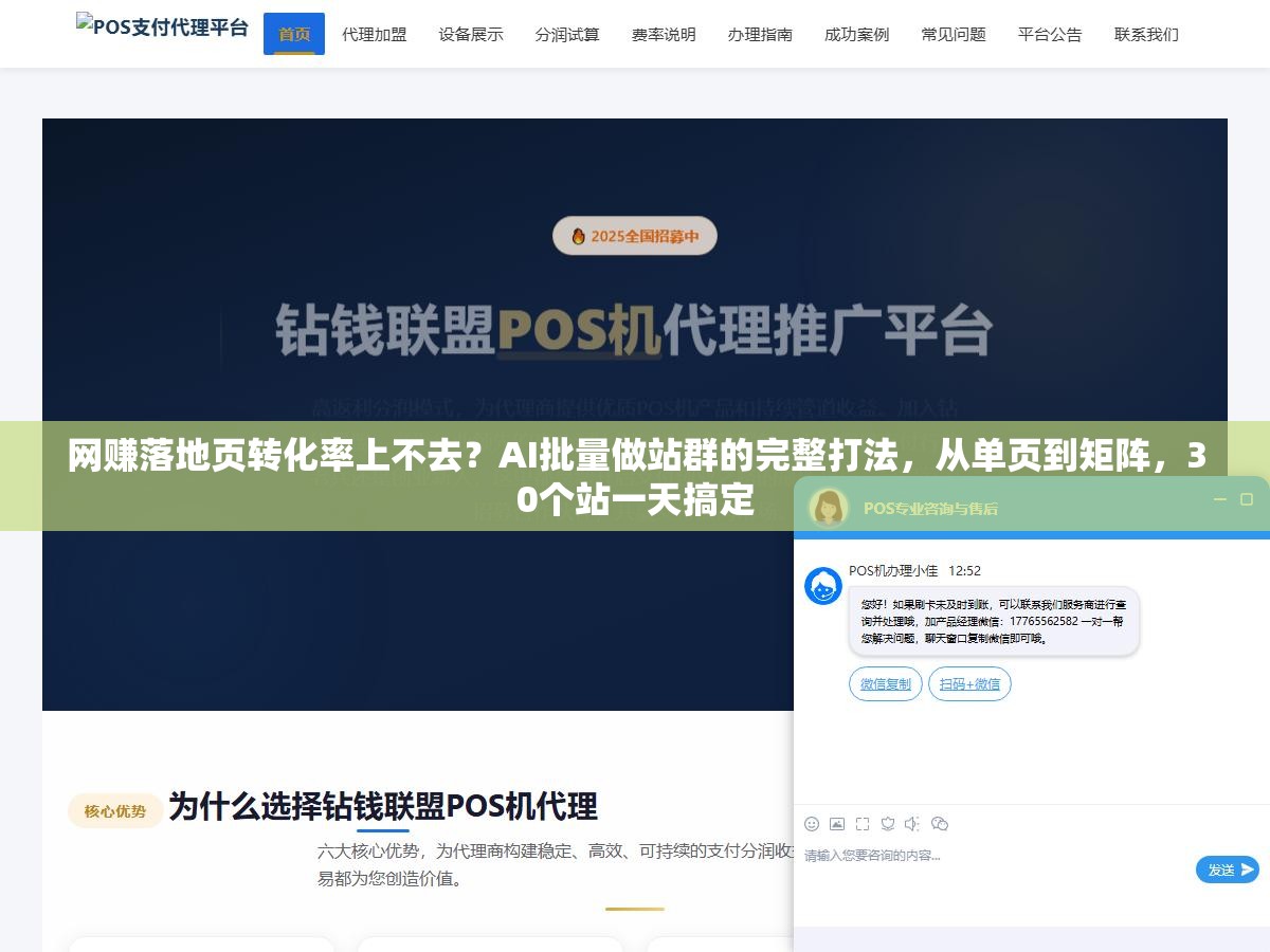 网赚落地页转化率上不去?AI批量做站群的完整打法,从单页到矩阵,30个站一天搞定 2 - 网赚落地页转化率上不去?AI批量做站群的完整打法,从单页到矩阵,30个站一天搞定 - UC建站系统