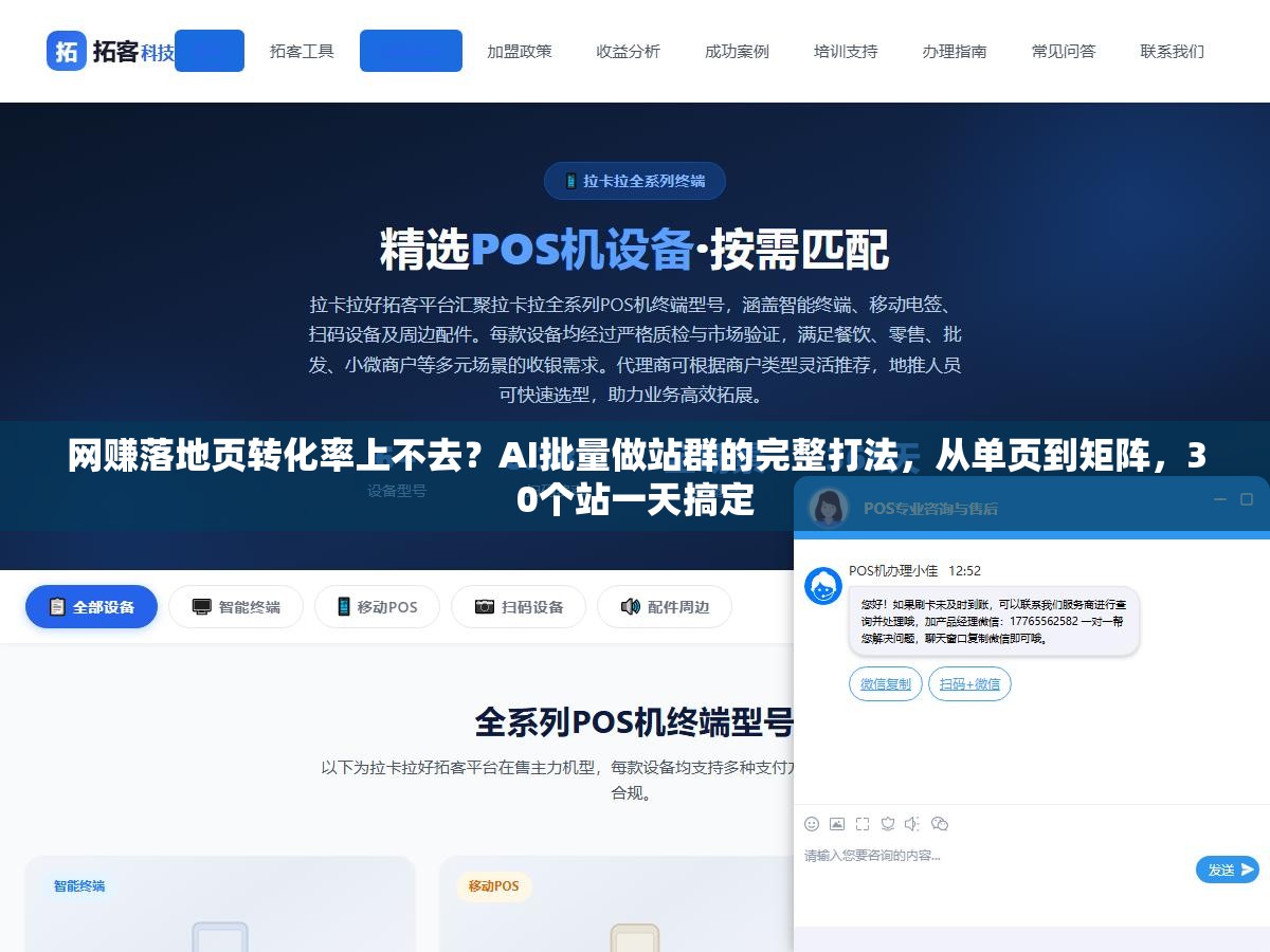 网赚落地页转化率上不去？AI批量做站群的完整打法，从单页到矩阵，30个站一天搞定