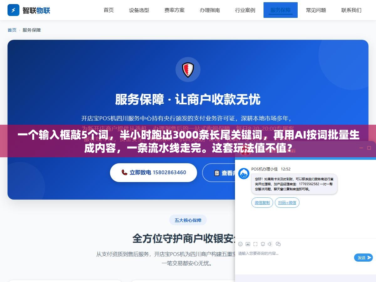 2 - 一个输入框敲5个词，半小时跑出3000条长尾关键词，再用AI按词批量生成内容，一条流水线走完。这套玩法值不值？ - UC建站系统