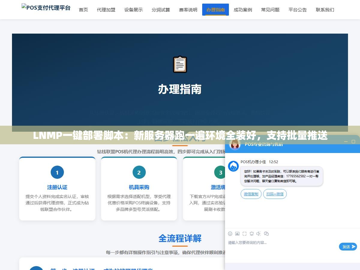 1 - LNMP一键部署脚本：新服务器跑一遍环境全装好，支持批量推送 - UC建站系统