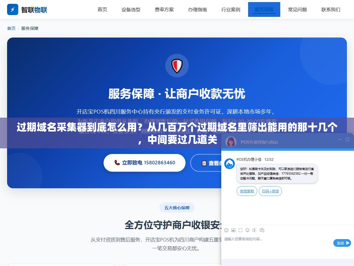 过期域名采集器到底怎么用?从几百万个过期域名里筛出能用的那十几个,中间要过几道关 1 - 过期域名采集器到底怎么用?从几百万个过期域名里筛出能用的那十几个,中间要过几道关 - UC建站系统