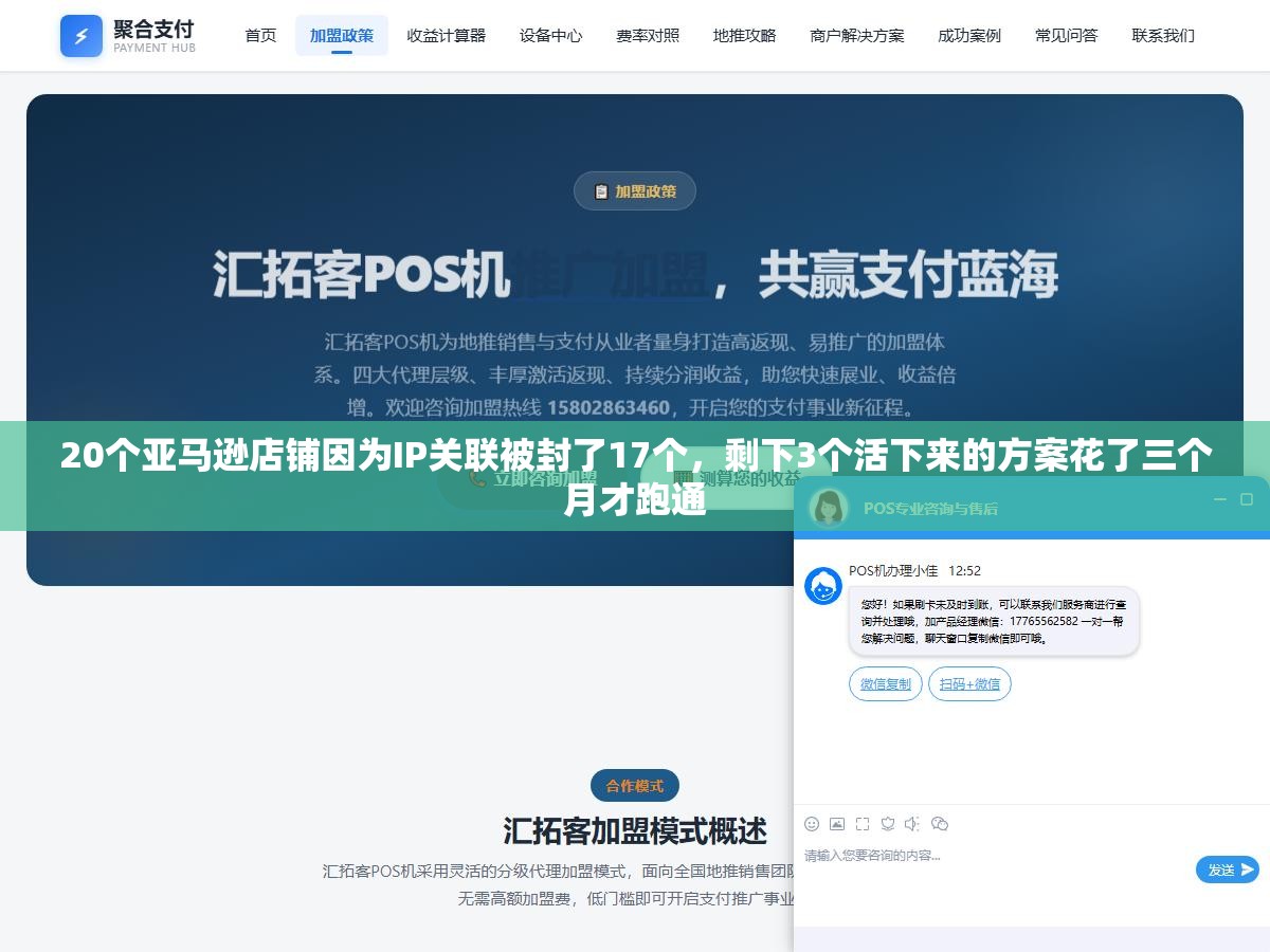 20个亚马逊店铺因为IP关联被封了17个,剩下3个活下来的方案花了三个月才跑通 2 - 20个亚马逊店铺因为IP关联被封了17个,剩下3个活下来的方案花了三个月才跑通 - UC建站系统
