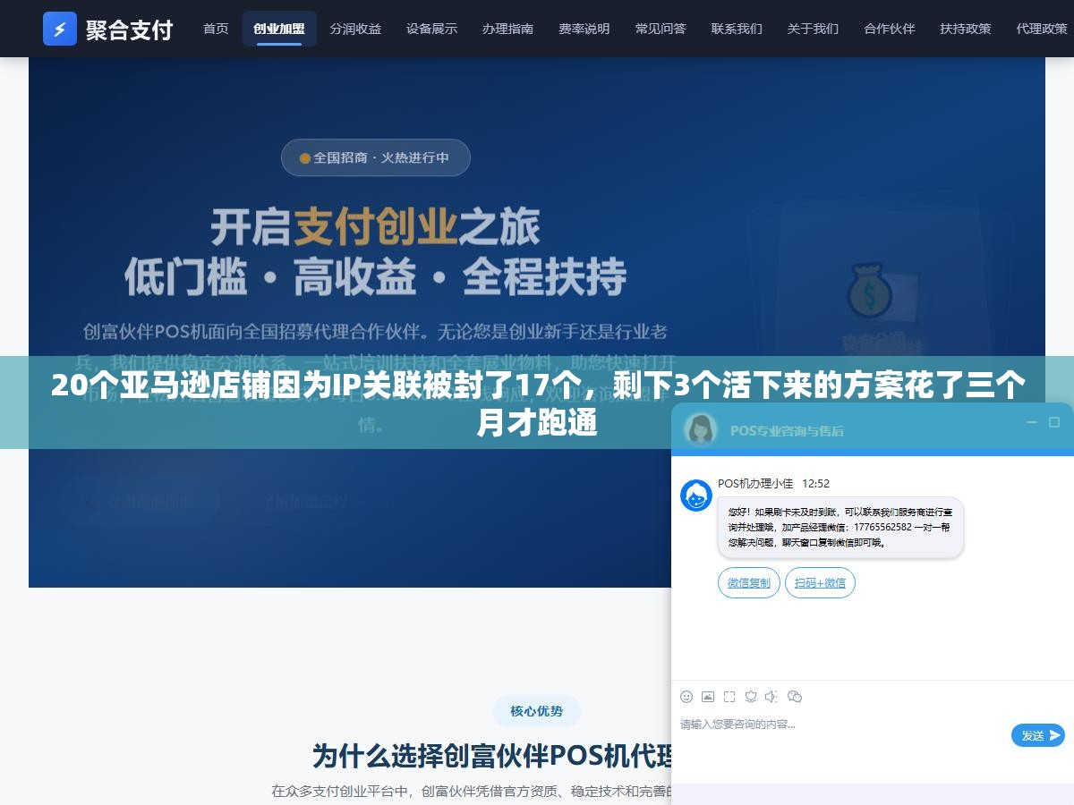 20个亚马逊店铺因为IP关联被封了17个,剩下3个活下来的方案花了三个月才跑通 3 - 20个亚马逊店铺因为IP关联被封了17个,剩下3个活下来的方案花了三个月才跑通 - UC建站系统