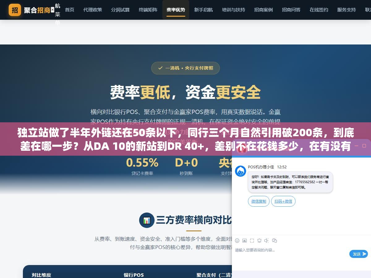 独立站做了半年外链还在50条以下,同行三个月自然引用破200条,到底差在哪一步?从DA 10的新站到DR 40+,差别不在花钱多少,在有没有搞懂"别人为什么愿意链接你"这个底层逻辑 2 - 独立站做了半年外链还在50条以下,同行三个月自然引用破200条,到底差在哪一步?从DA 10的新站到DR 40+,差别不在花钱多少,在有没有搞懂"别人为什么愿意链接你"这个底层逻辑 - UC建站系统