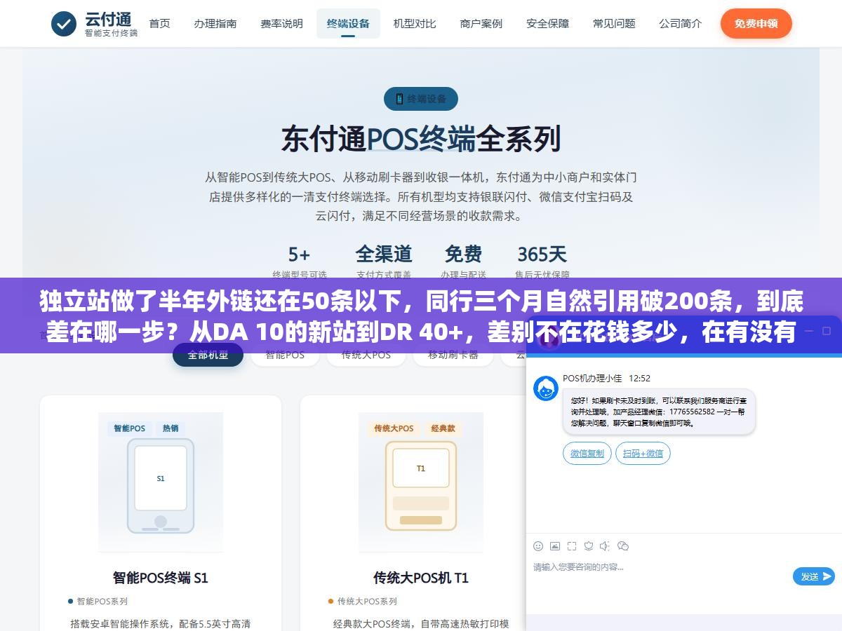 独立站做了半年外链还在50条以下,同行三个月自然引用破200条,到底差在哪一步?从DA 10的新站到DR 40+,差别不在花钱多少,在有没有搞懂"别人为什么愿意链接你"这个底层逻辑 1 - 独立站做了半年外链还在50条以下,同行三个月自然引用破200条,到底差在哪一步?从DA 10的新站到DR 40+,差别不在花钱多少,在有没有搞懂"别人为什么愿意链接你"这个底层逻辑 - UC建站系统