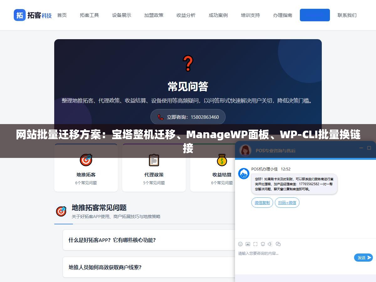 2 - 网站批量迁移方案：宝塔整机迁移、ManageWP面板、WP-CLI批量换链接 - UC建站系统